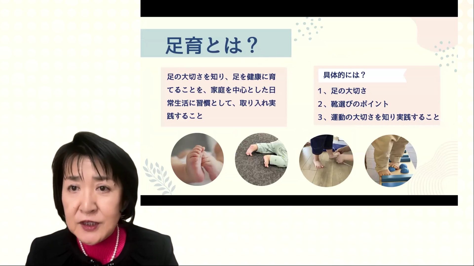 フットの日2026オンラインイベント第2部で、靴下と足育をテーマに講演する日本足育プロジェクト協会理事長 玉島麻理(2026年2月8日)