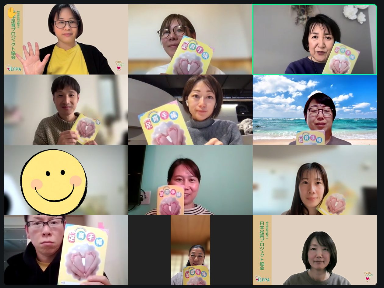 足育基礎講座オンライン開催の記念撮影。画面越しに笑顔で手を振る講師、スタッフ、参加者たち（2026年1月18日）