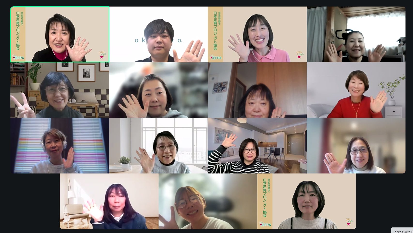 フットの日2026オンラインイベント終了後の集合画面。
講師と全国からの参加者が笑顔でポーズをしている様子(2026年2月8日)