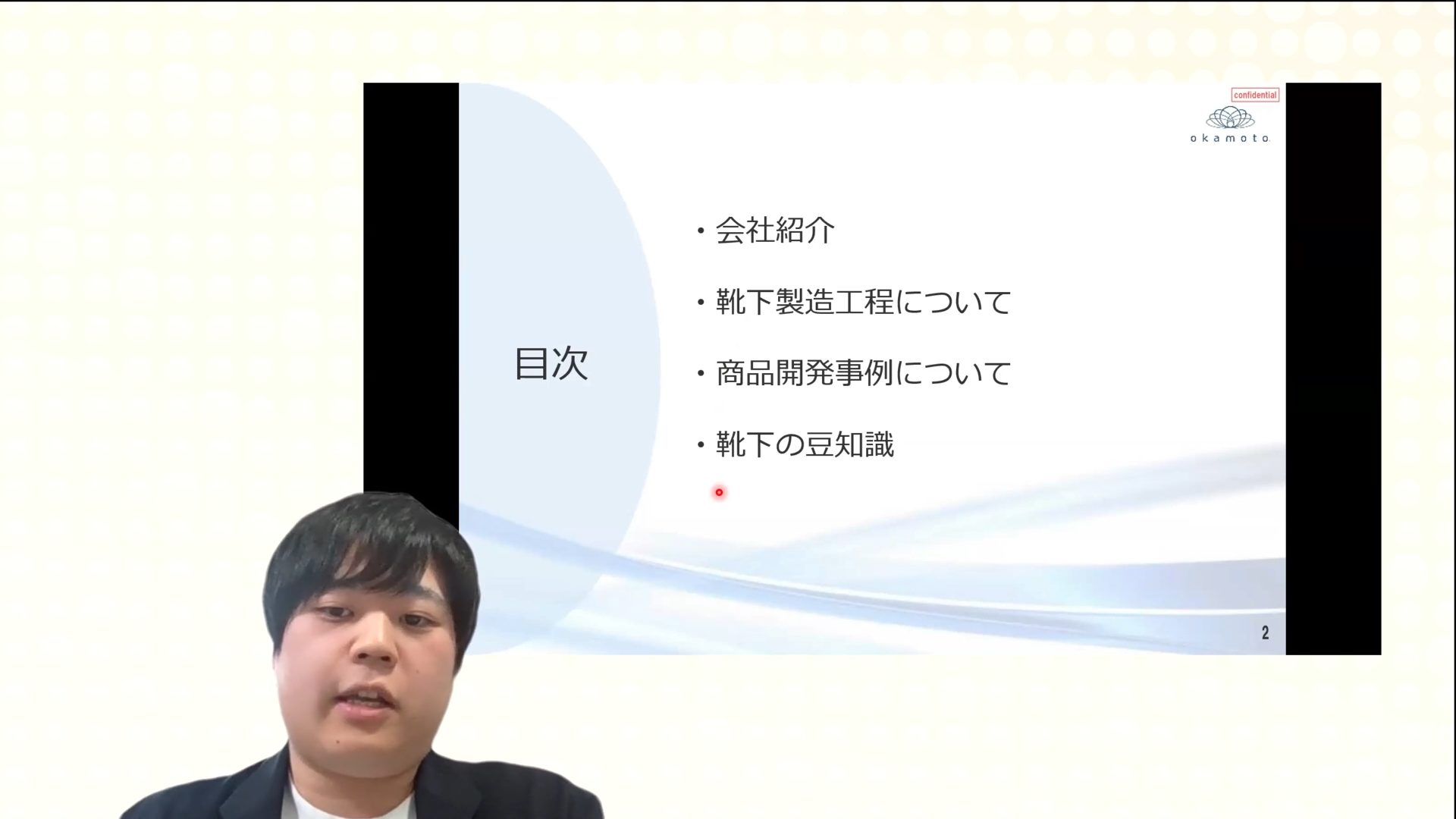 フットの日2026オンラインイベント第1部の様子。岡本株式会社研究開発部の小林純也さんが、講演内容を説明している場面(2026年2月8日)